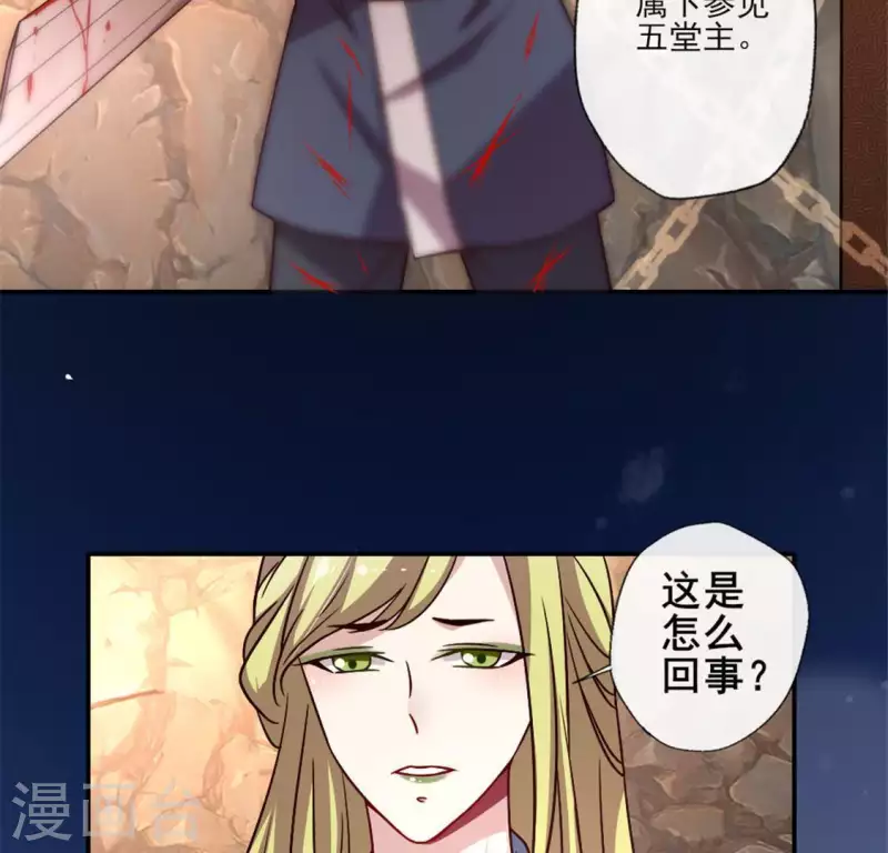 第41话 原来他是五堂主的杀手 第16页