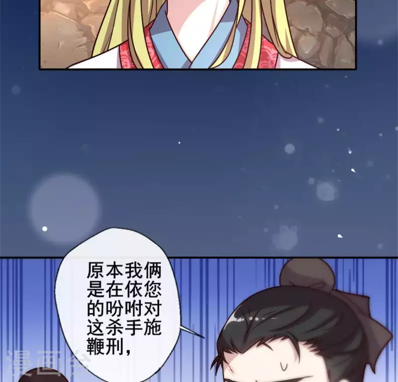 第41话 原来他是五堂主的杀手 第17页