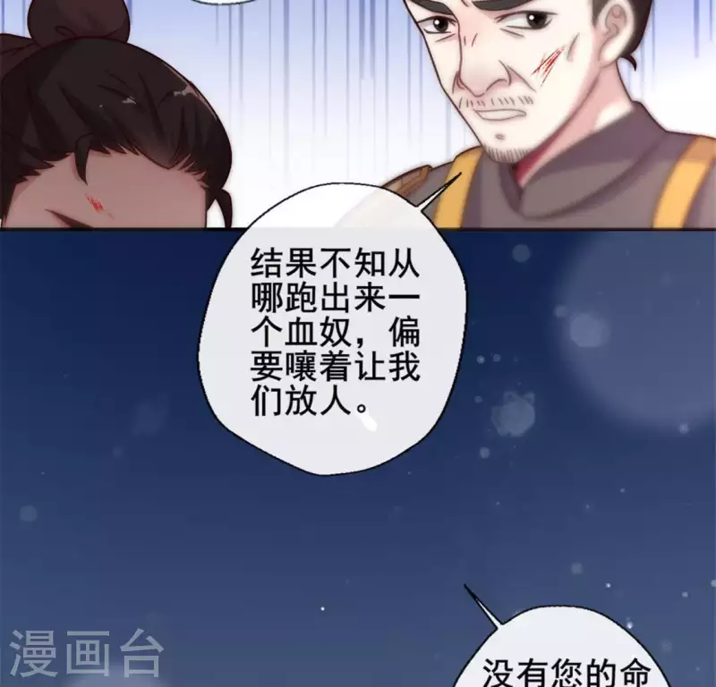 第41话 原来他是五堂主的杀手 第18页