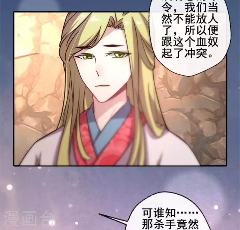 第41话 原来他是五堂主的杀手 第19页