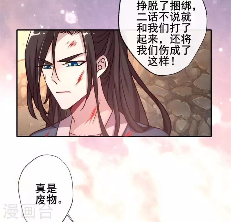 第41话 原来他是五堂主的杀手 第20页