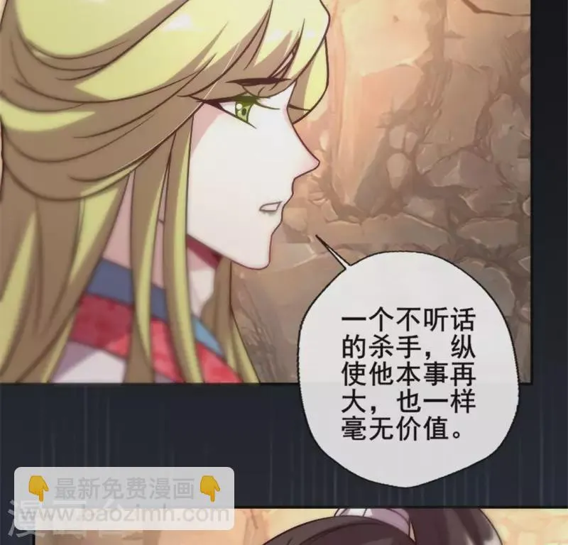 第41话 原来他是五堂主的杀手 第22页