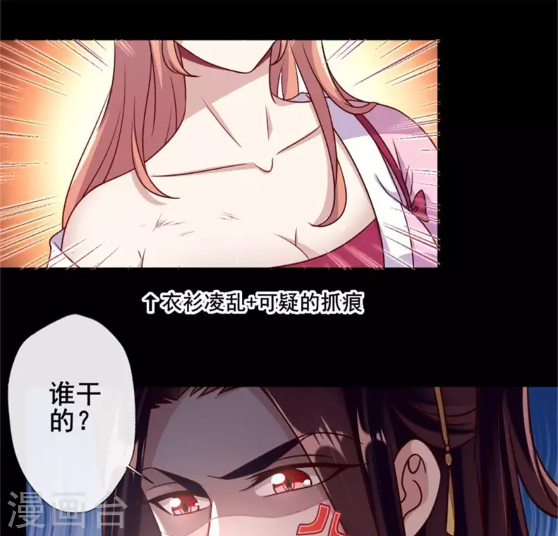 第43话 谁干的？ 第28页