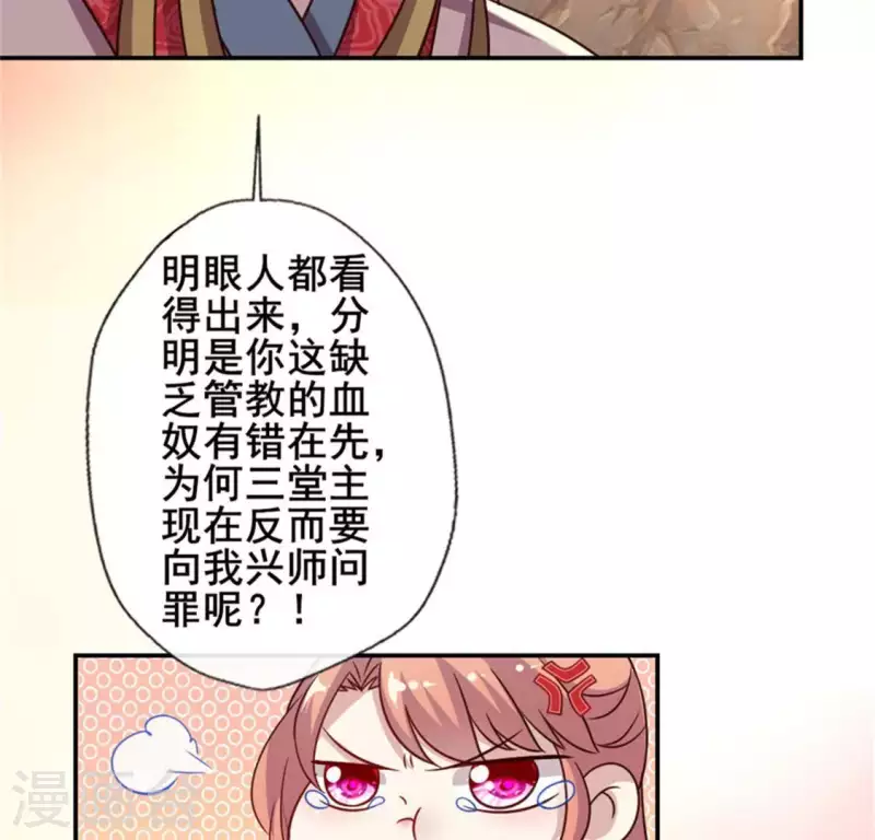 第43话 谁干的？ 第33页