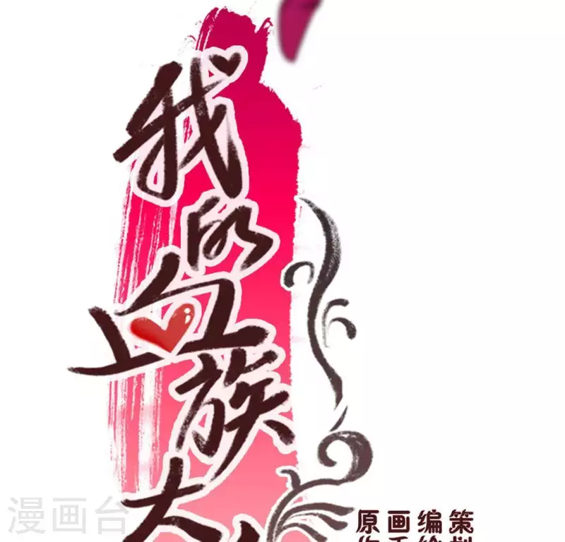 第44话 小野猫，把眼睛闭上 第3页