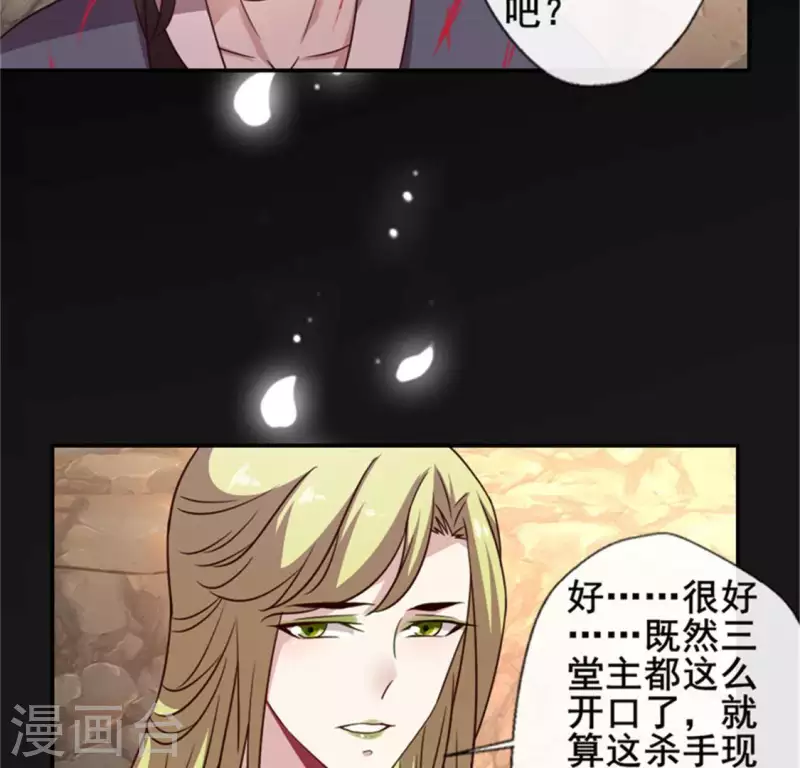 第44话 小野猫，把眼睛闭上 第8页