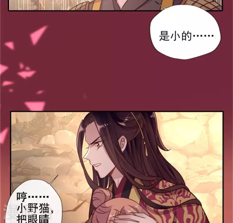 第44话 小野猫，把眼睛闭上 第20页