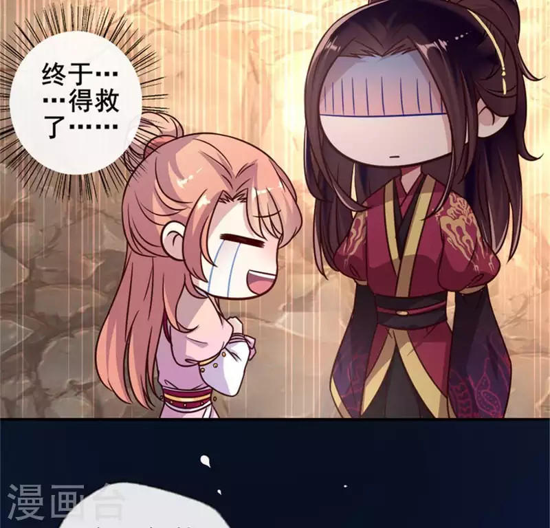 第44话 小野猫，把眼睛闭上 第30页