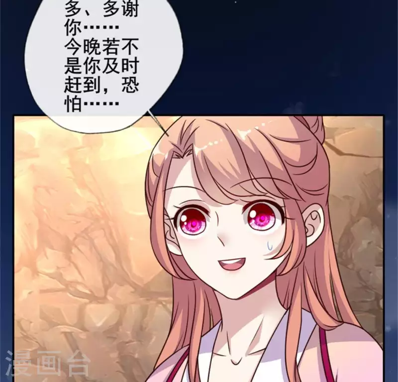 第44话 小野猫，把眼睛闭上 第31页