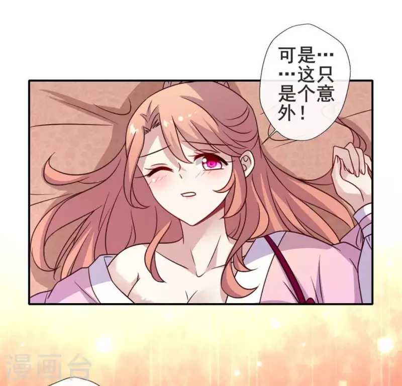 第46话 看来你喜欢被强迫啊 第3页