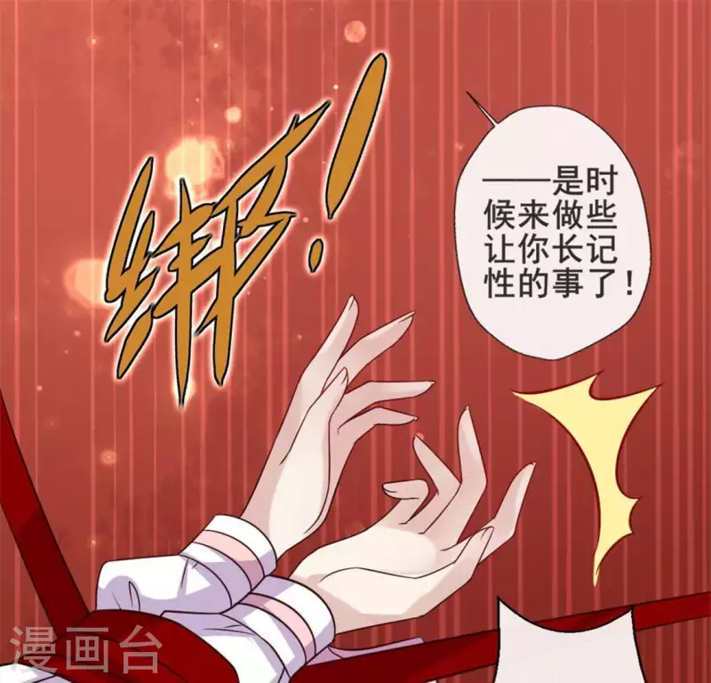 第46话 看来你喜欢被强迫啊 第5页