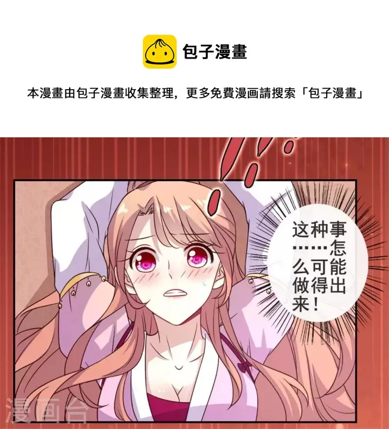 第46话 看来你喜欢被强迫啊 第8页