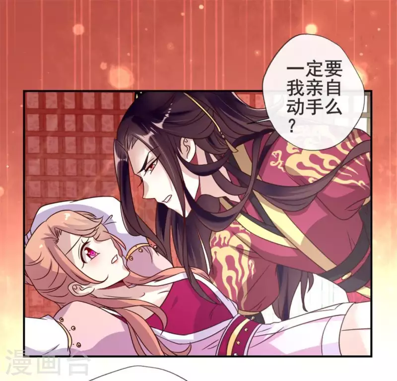 第46话 看来你喜欢被强迫啊 第9页