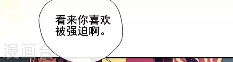 第46话 看来你喜欢被强迫啊 第10页