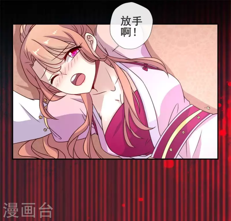 第46话 看来你喜欢被强迫啊 第11页