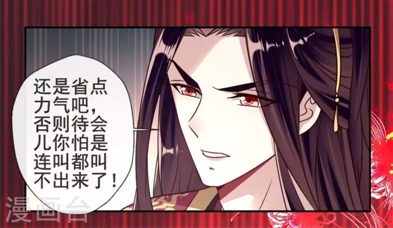 第46话 看来你喜欢被强迫啊 第12页