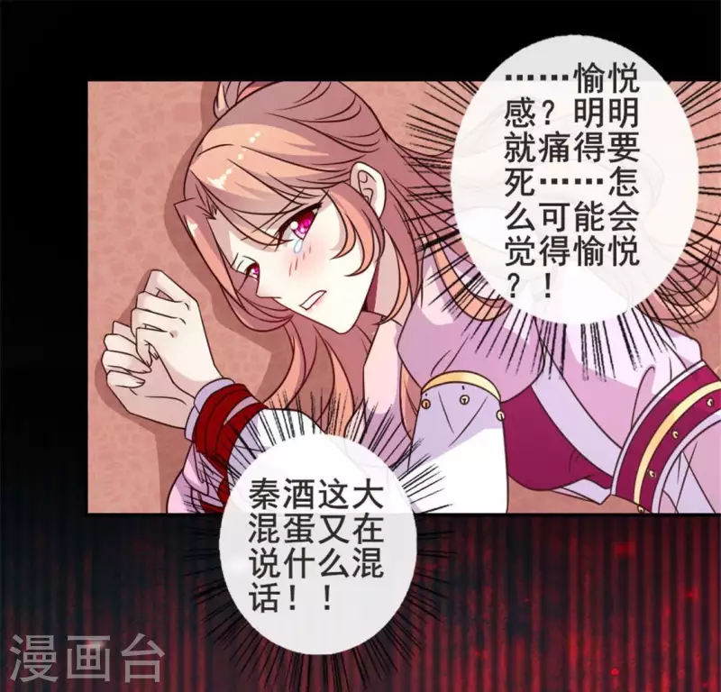 第46话 看来你喜欢被强迫啊 第15页