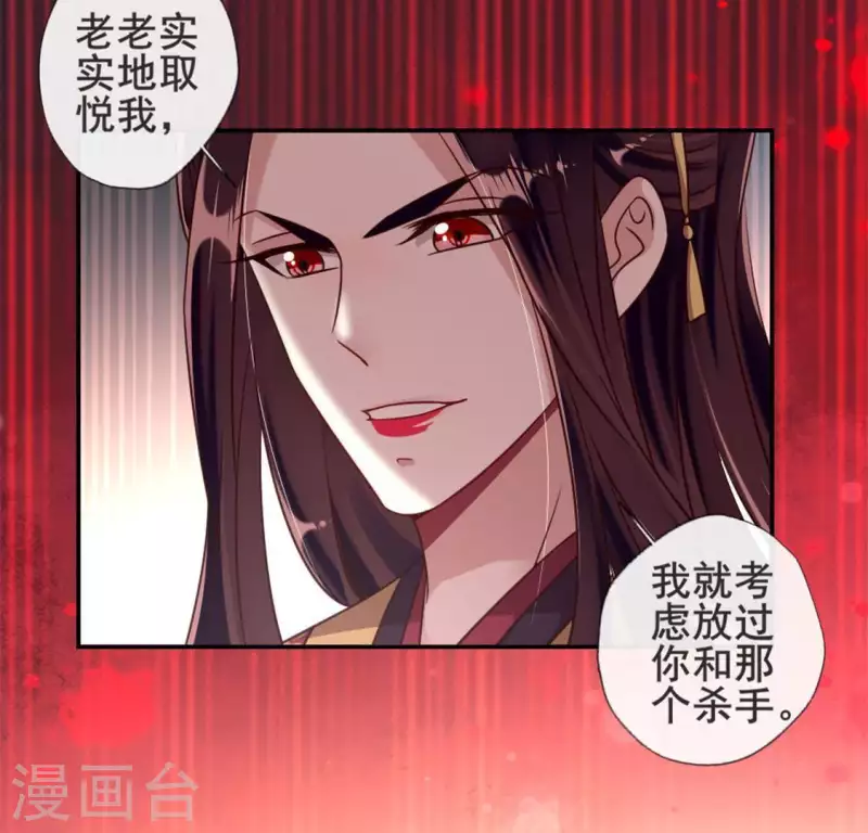 第46话 看来你喜欢被强迫啊 第19页