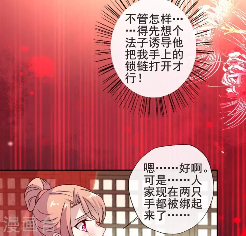 第46话 看来你喜欢被强迫啊 第23页