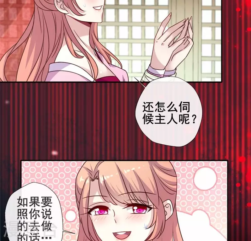 第46话 看来你喜欢被强迫啊 第24页