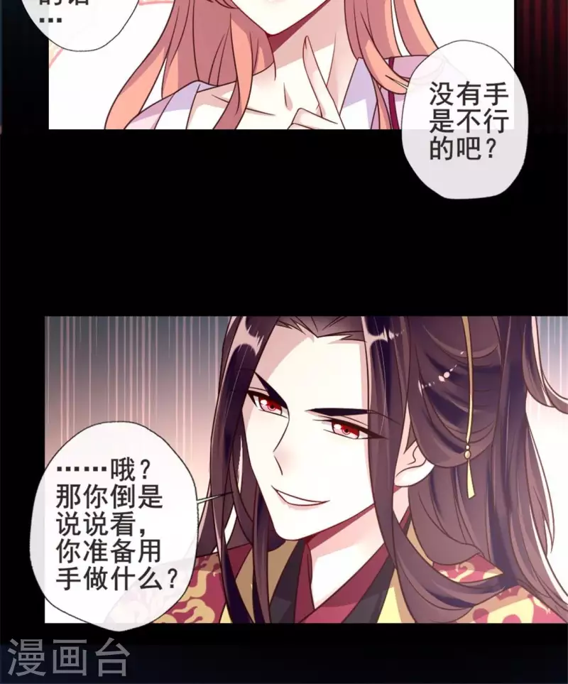 第46话 看来你喜欢被强迫啊 第25页