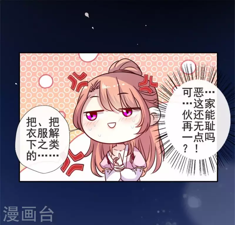第46话 看来你喜欢被强迫啊 第26页