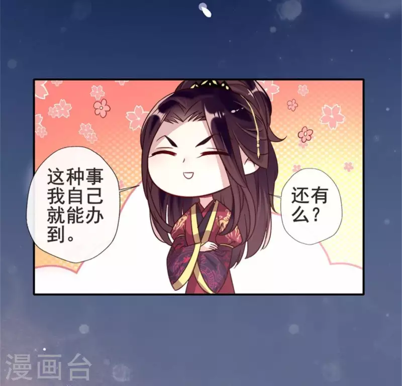 第46话 看来你喜欢被强迫啊 第27页