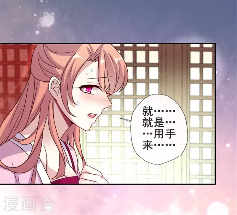 第46话 看来你喜欢被强迫啊 第28页