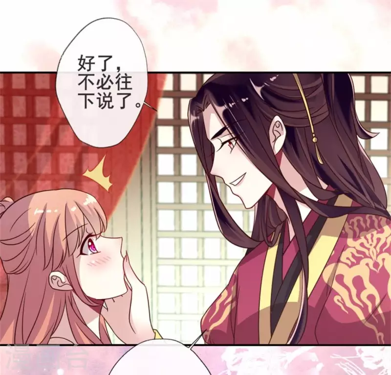 第46话 看来你喜欢被强迫啊 第29页