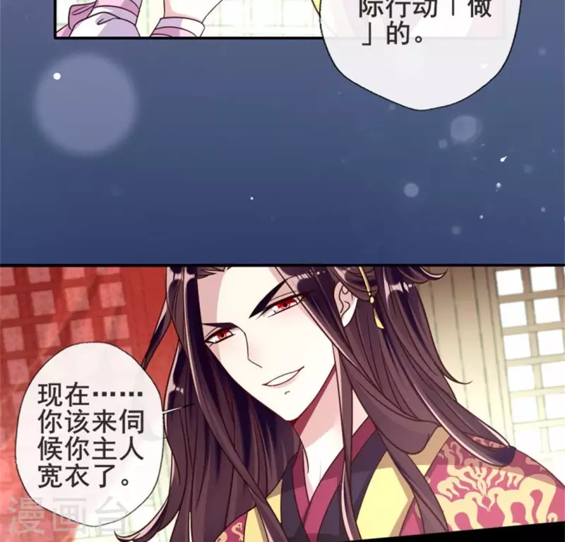 第46话 看来你喜欢被强迫啊 第31页