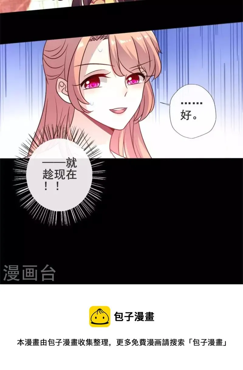 第46话 看来你喜欢被强迫啊 第32页