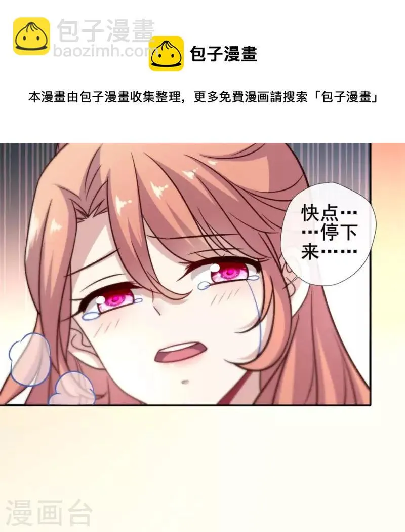 第47话 这可是对你的惩罚 第14页