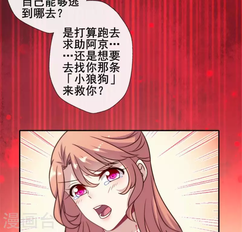 第47话 这可是对你的惩罚 第18页
