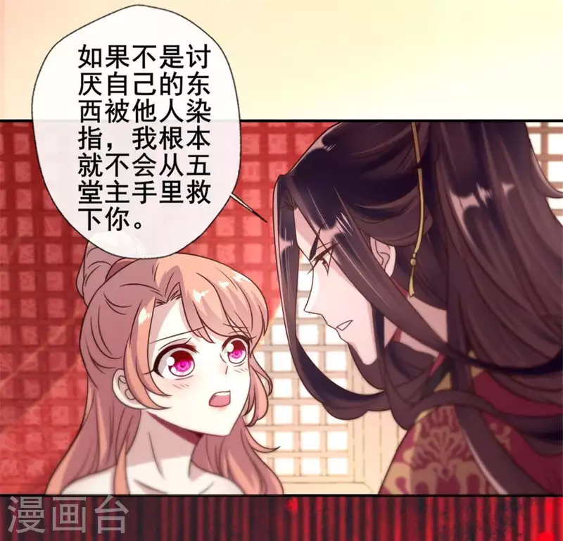 第47话 这可是对你的惩罚 第20页
