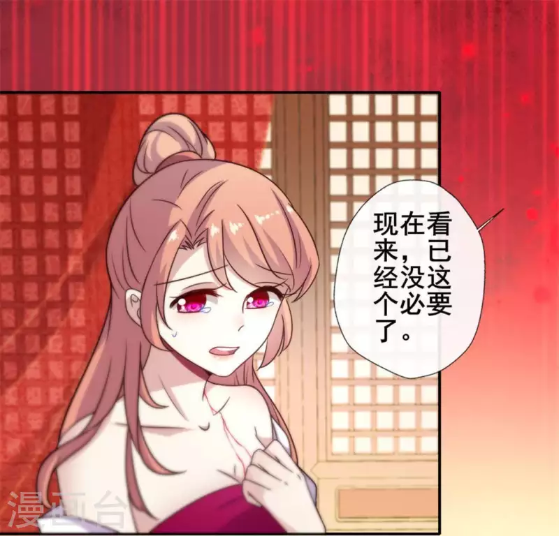 第47话 这可是对你的惩罚 第23页