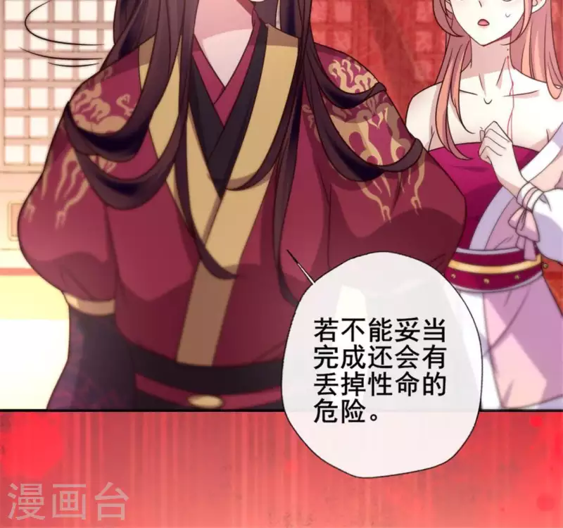 第47话 这可是对你的惩罚 第25页