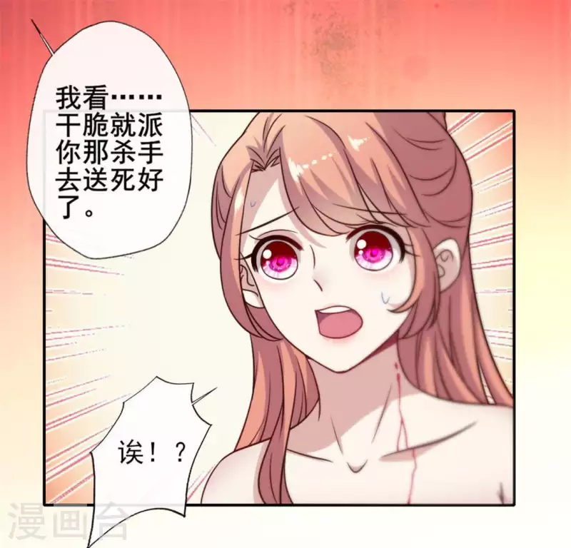 第47话 这可是对你的惩罚 第26页