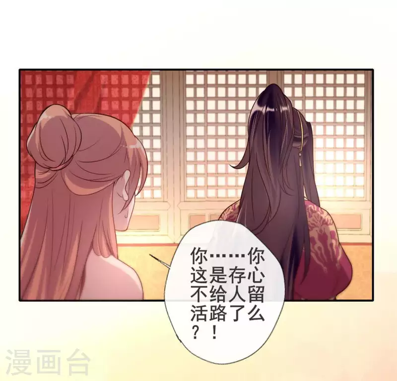 第47话 这可是对你的惩罚 第28页