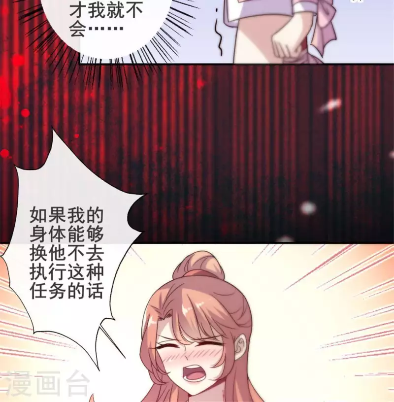 第47话 这可是对你的惩罚 第32页
