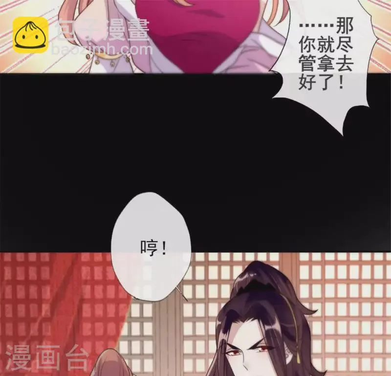 第47话 这可是对你的惩罚 第33页