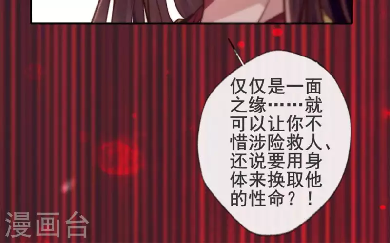 第47话 这可是对你的惩罚 第37页