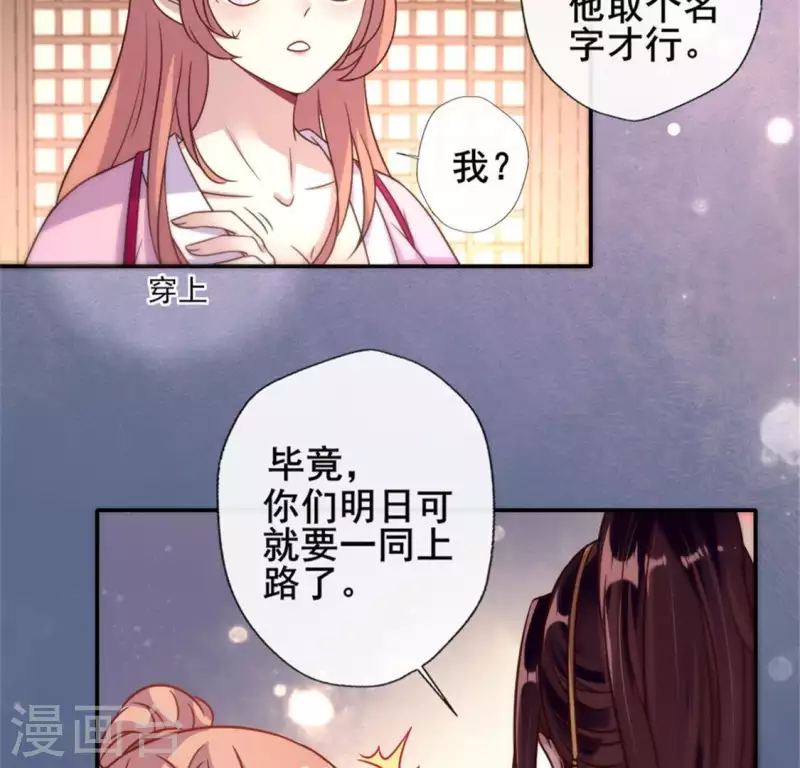 第48话 饲养小狼狗？清明时节 第6页