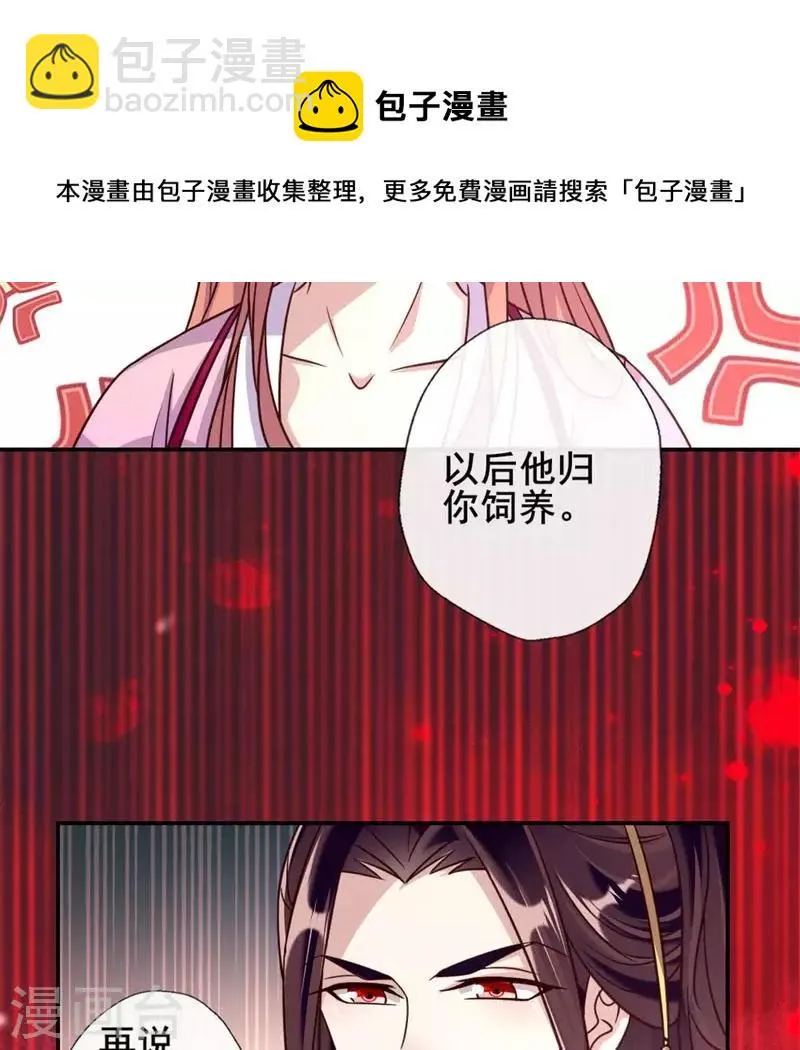 第48话 饲养小狼狗？清明时节 第27页