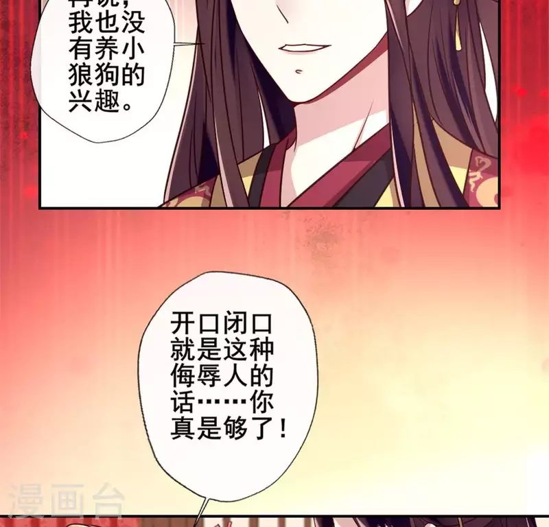 第48话 饲养小狼狗？清明时节 第28页
