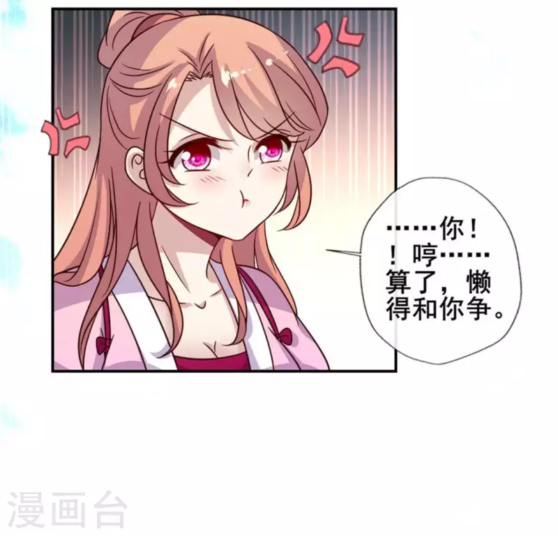 第48话 饲养小狼狗？清明时节 第31页