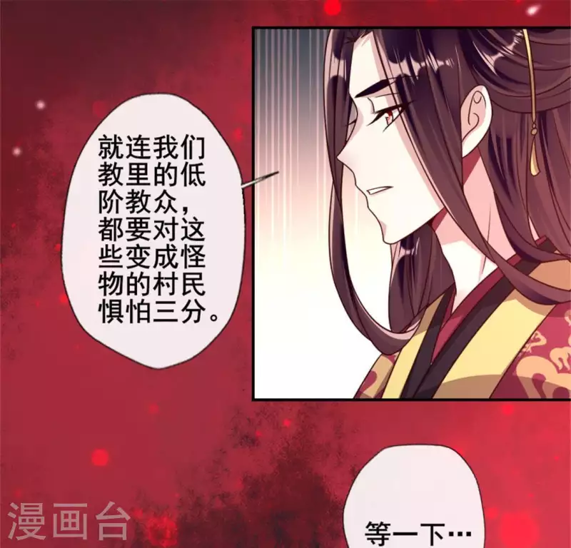 第48话 饲养小狼狗？清明时节 第36页