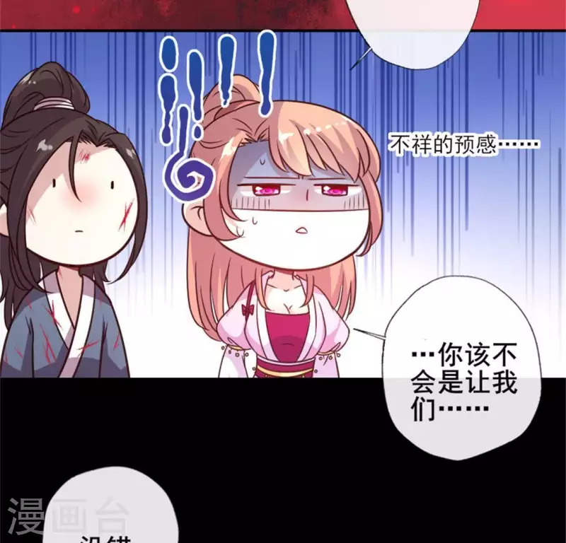 第48话 饲养小狼狗？清明时节 第37页