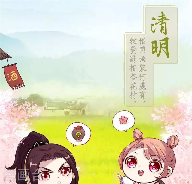 第48话 饲养小狼狗？清明时节 第48页