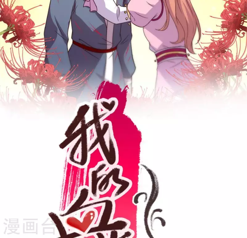 第50话 修罗馆 谷雨饮茶~ 第2页