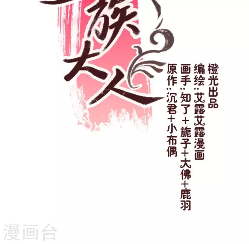 第50话 修罗馆 谷雨饮茶~ 第3页